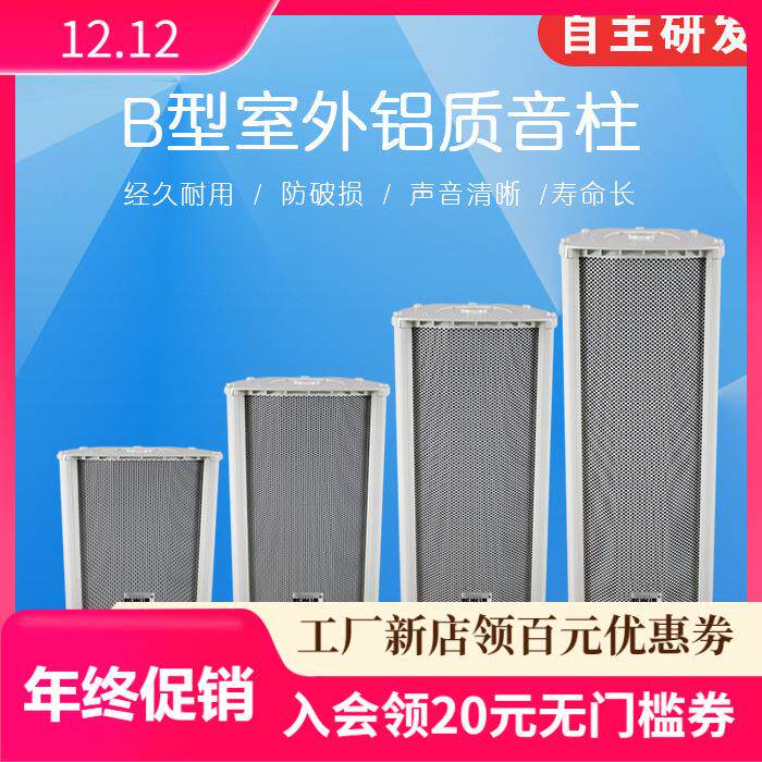 包邮户外防水音柱8寸定阻定压高音质4G无线广播大音柱音箱音响