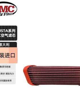 奥古斯塔BMC高流量进气风格滤芯MVAGUSTAF41000R800RCF3675