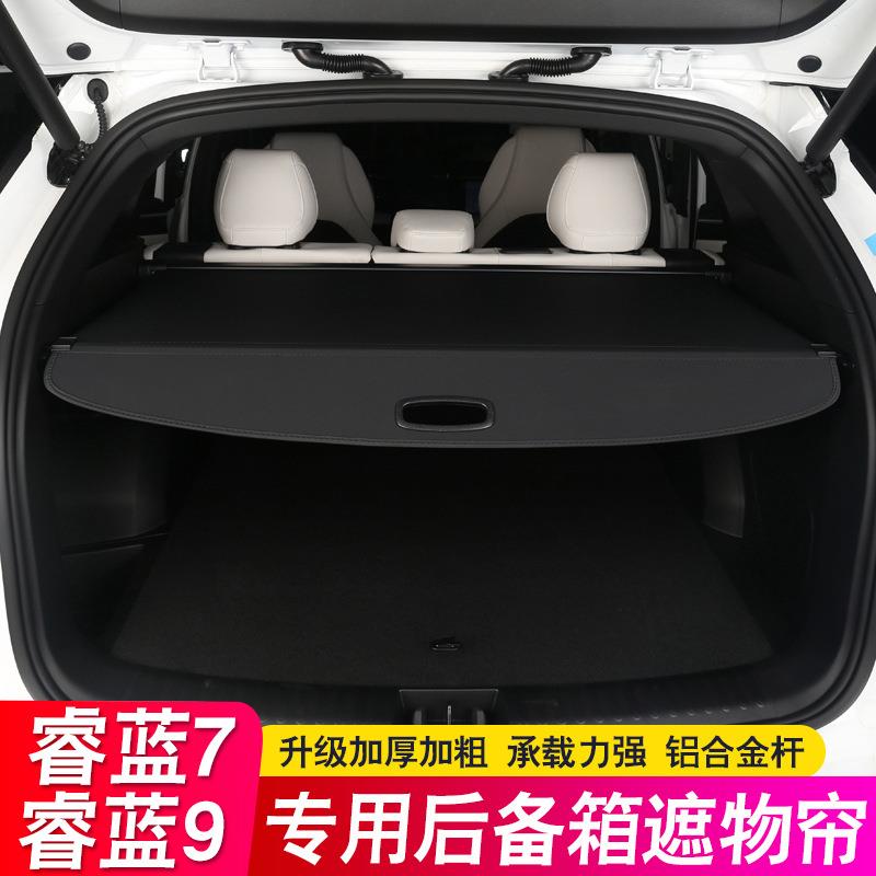 睿蓝7后备箱隔板RL7RL9专用9遮物帘尾箱隔物汽车用品改装饰内饰