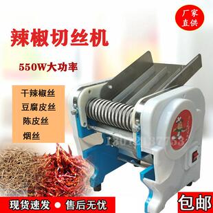 小型干辣椒切丝机商用陈皮切丝机切豆腐皮丝荷叶切丝机烟电动神器