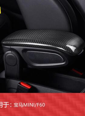 适用于宝马迷你F系MINIF60真碳纤维扶手箱装饰贴内饰装饰贴