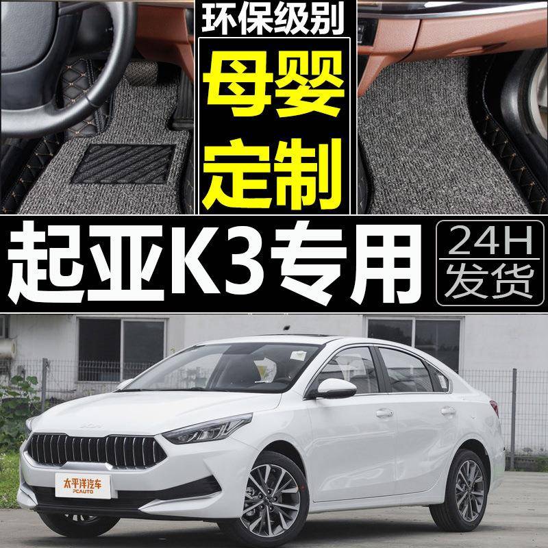 起亚K3汽车脚垫自动手动挡专用大全包围13地垫141516踩17年18款