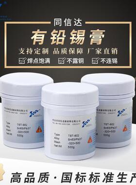 同信达tst-955防炸有铅焊锡膏Sn60/pb40易焊锡维修有铅焊锡膏