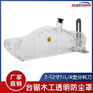 木工锯台防尘罩无尘子母推台锯透明保护壳折叠锯圆锯电机配件大全