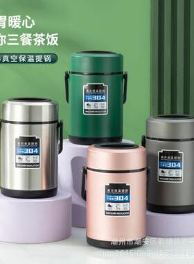喜来多保温桶304不锈钢提锅保温饭盒上班族带饭真空饭盒成人