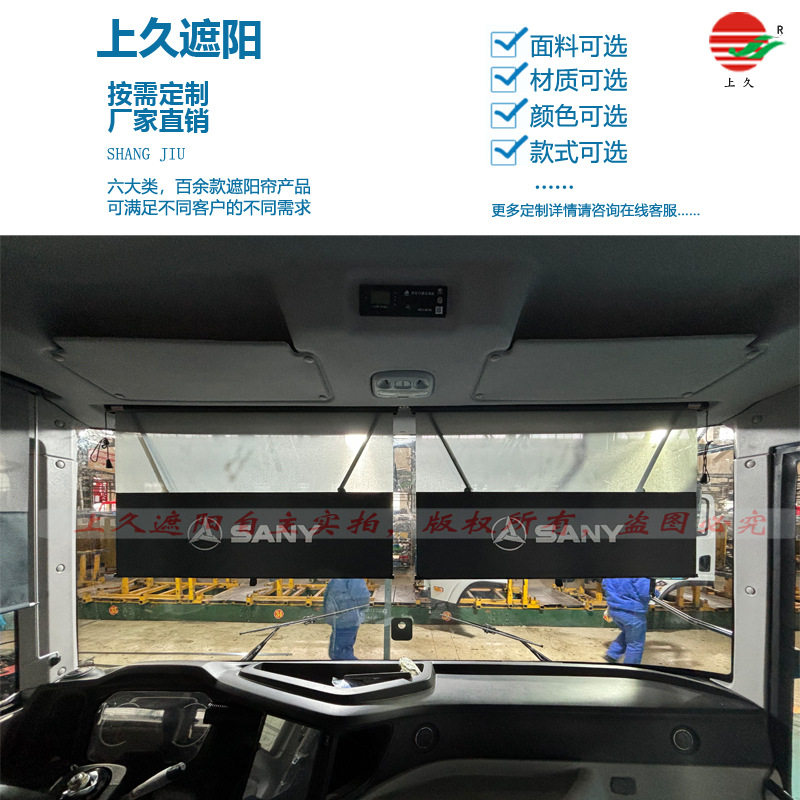 上久直销货车前档遮阳帘卡车侧挡伸缩卷帘三一随拉随停挡光帘