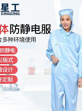 星工连体带帽无尘服防护洁净服喷漆防静电蓝工业透气全身工作