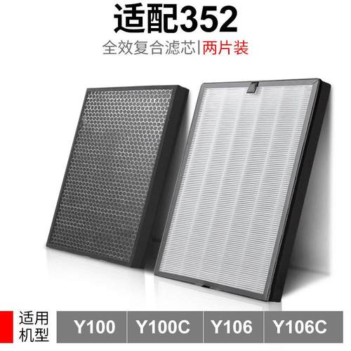 适配352空气净化器Y100系列除霾除醛异味过滤网H100L滤芯套装