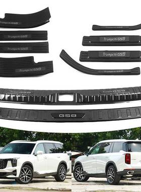适用于22款传祺GS8内外后护板门槛条不锈钢脚踏保护迎宾踏板