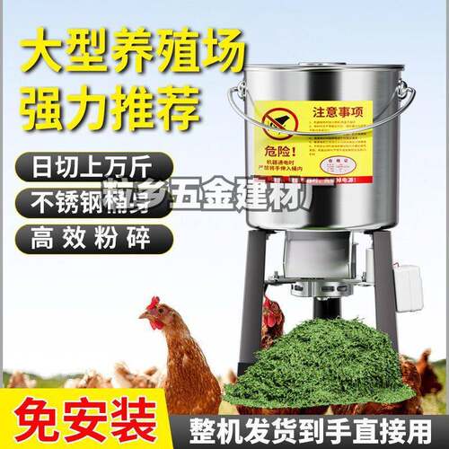 碎菜机碎草喂鸡鸭鹅猪养殖家用多功能电动切蔬菜小型不锈钢粉碎机
