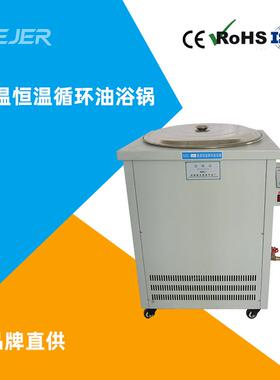 GSC-5L~150L高温恒温循环油浴锅