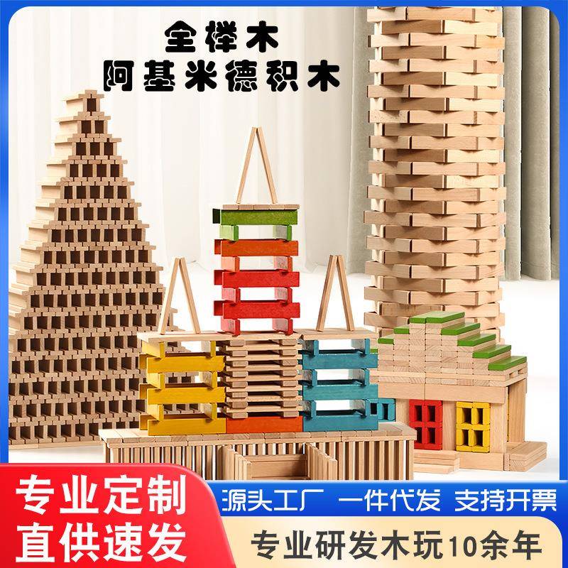 阿基米德儿童彩色木制积木300P实木幼儿园建构玩具桶装卡普乐
