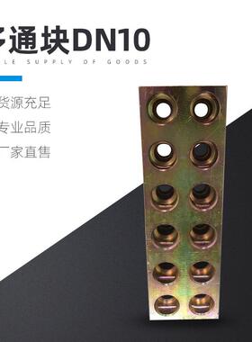 多通块DN10多通气体分流气管直通多空排气接头