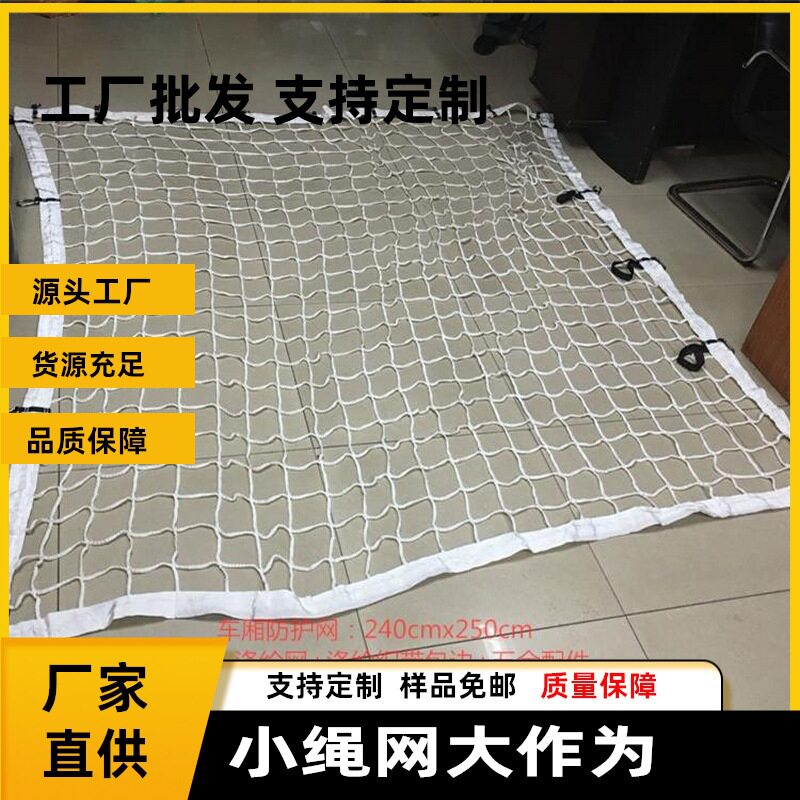 深圳上海物流运输货物防护网涤纶车厢防护网织带包边2.4*2.6米