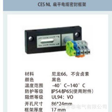 源头厂家现货穿墙框架扁平线缆引入密封穿线板CESNL系列