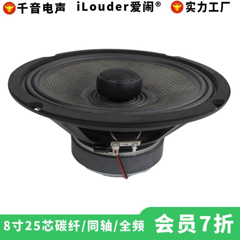 东莞千音8寸碳纤盆布边配蚕丝高音声音通透全频喇叭8寸同轴喇叭