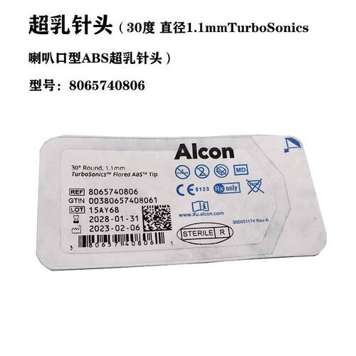 爱尔康超乳针头INTREPID弯型注吸针头眼用灌注抽吸手柄及针头