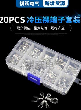 320PCS冷压裸端子OT/UT端子套装组合圆形叉O型接线端子