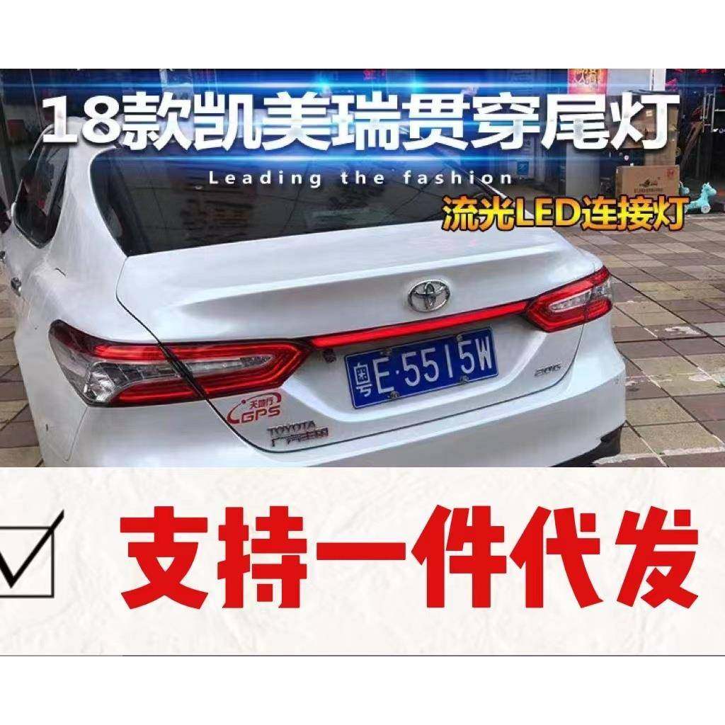 适用于丰田18-21款八代凯美瑞后尾箱贯穿灯后备箱字母灯流光尾灯,节庆用品/礼品,新娘配件,淘宝优惠券,粉丝福利购,淘宝优惠卷