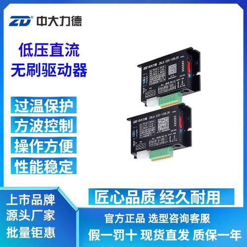 ZD中大力德ZBLD.C20-120L2R/C24V直流无刷电机低压驱动控制调速器