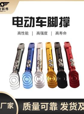 小牛U2/MQIL/M3九号F90M/F60/BMAX90/B30C加长边撑10寸胎侧脚架