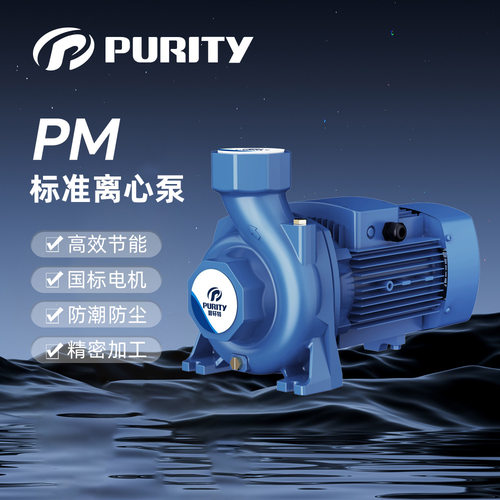 普轩特PM离心泵卧式管道增压用泵全铜叶轮厂家直销