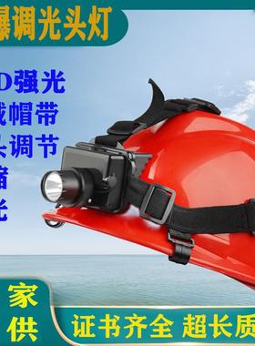 IW5130LED防爆调光头灯ExibIICT4GbDC3.7V头戴应急工作灯