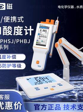 上海雷磁台式便携式酸度计PH计电导率仪实验室水质分析仪PHS-3C