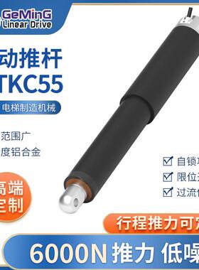 直销GEMING/铬铭HTKC-55电动推杆械升降推拉电动管式电动推杆