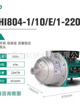 WILO威乐MHI402不锈钢冷却水循环增压卧式多级离心水泵220/380V