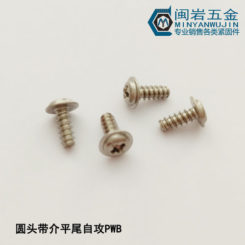 圆头带介自攻PWB1.7*3-10mm304不锈钢盘头十字带介螺丝介子5