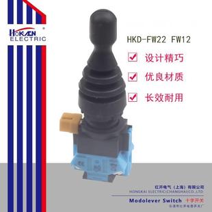 红开十字开关摇杆开关HKD FW22两向自复FW12两向自锁22mm