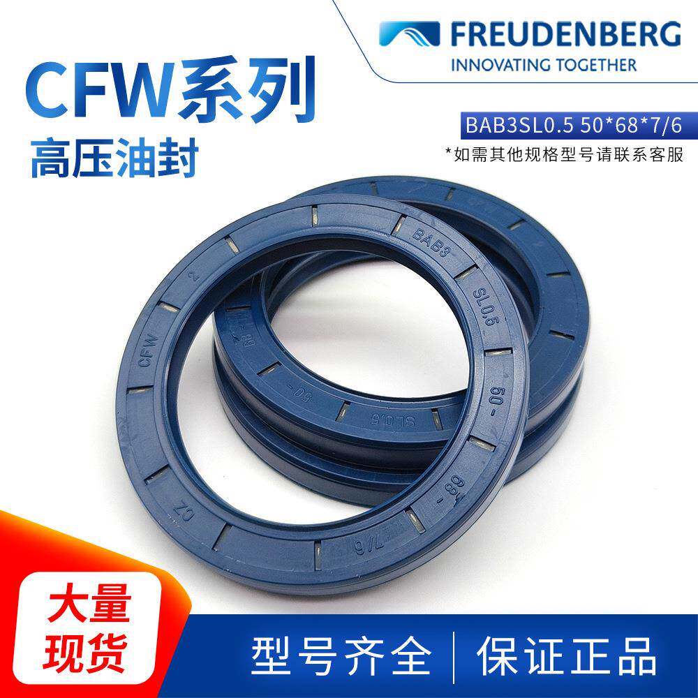 德国科德宝FREUDENBERG丁腈油封BAB3SL0.550*68*7/6耐磨CFW