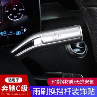 奔驰22款C级新款GLC-LEQEEQS内饰改装方向盘雨刮换挡杆装饰条