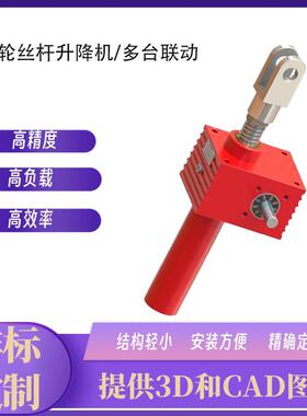 SWL蜗轮丝杆升降机SWLD2.5升降机蜗轮丝杆升降机