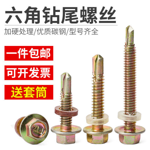 北塔自攻自钻螺丝六角燕尾钉彩钢瓦钻尾钉/M5.5M6.3