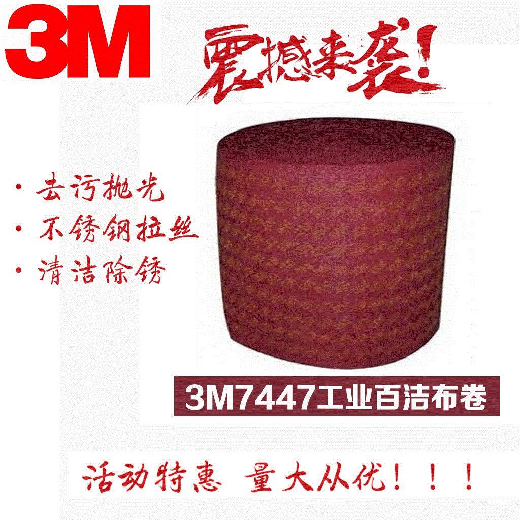 7447工业百洁布大卷刷片不锈钢除锈拉丝布含砂打磨研磨抛光布