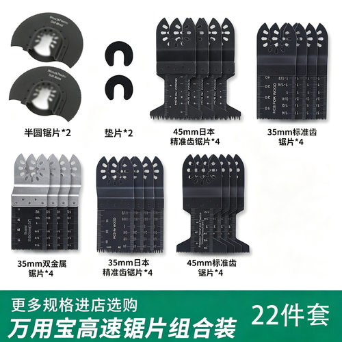 高速钢锯片22件套45Mm标准齿锯片*半圆锯片*35双金属锯片组合套装