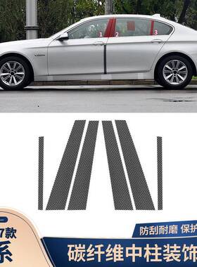 适用于宝马11-17款5系F10F18车门中柱贴碳纤维装饰贴B柱膜贴改装