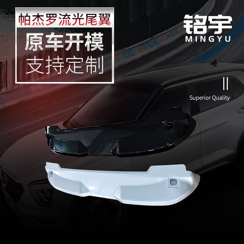 供应适用于帕杰罗流光尾翼汽车改装配件扰流板外饰改装件尾翼批发