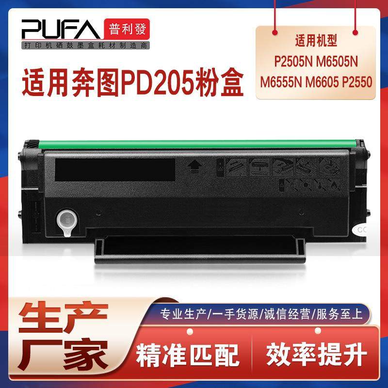适用PD205奔图P2505n硒鼓M6505m6555P2507打印机M6557墨盒m6605,节庆用品/礼品,新娘配件,淘宝优惠券,粉丝福利购,淘宝优惠卷