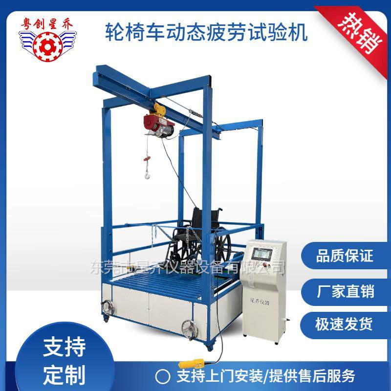 星乔供应轮椅疲劳试验机轮椅测试机轮椅行走试验机图片