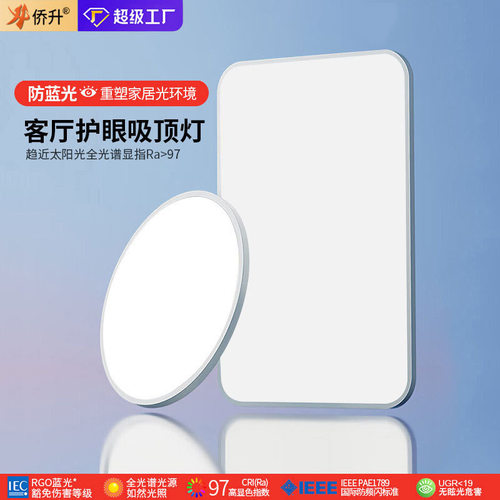 超薄客厅灯卧室护眼吸顶灯书房儿童房间防蓝光普瑞芯片全光谱灯具