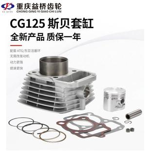 直销珠江ZJ125CG125钱江汽缸顶杆机125套缸总成活塞环气缸体