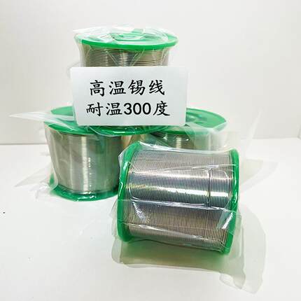 宏达牌无铅高温锡线高温焊锡丝Sn95Sb5焊接效果好焊点光亮饱满