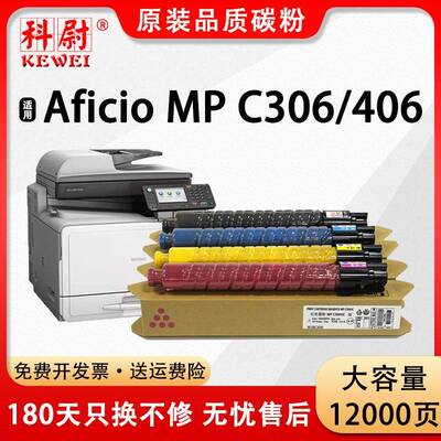 适用理光MPC306粉盒AficioMPC406复印机墨粉盒MPC306406碳粉