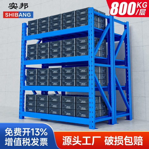 实邦货架仓储仓库展示重型承重用多层库房组合架金属置物架铁架子