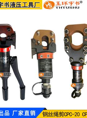 剪钢丝绳钢芯铝绞线CPC-20H液压线缆剪电缆钳断线钳断线剪子