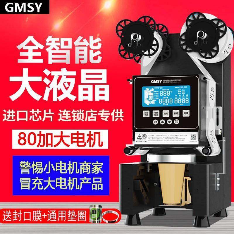 商用全自动封口机奶茶店豆浆封口机冷热饮料封杯机,机械设备,其他机械设备,淘宝优惠券,粉丝福利购,淘宝优惠卷