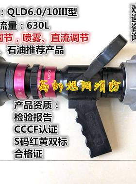 比武专用3C认证QLD6.0/10III型65多功能大流量无后坐力13型水枪